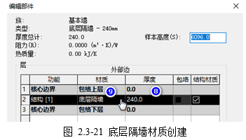 腿腿教学网-BIM教程-小别墅案例实践之底层隔墙基础