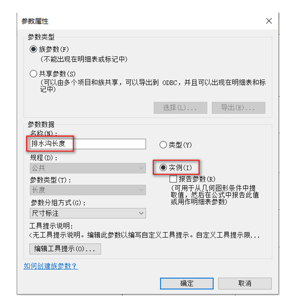 腿腿教学网-BIM等级考试二级建筑教程 | 第2部分：基于面的公制常规模型族实例——排水沟
