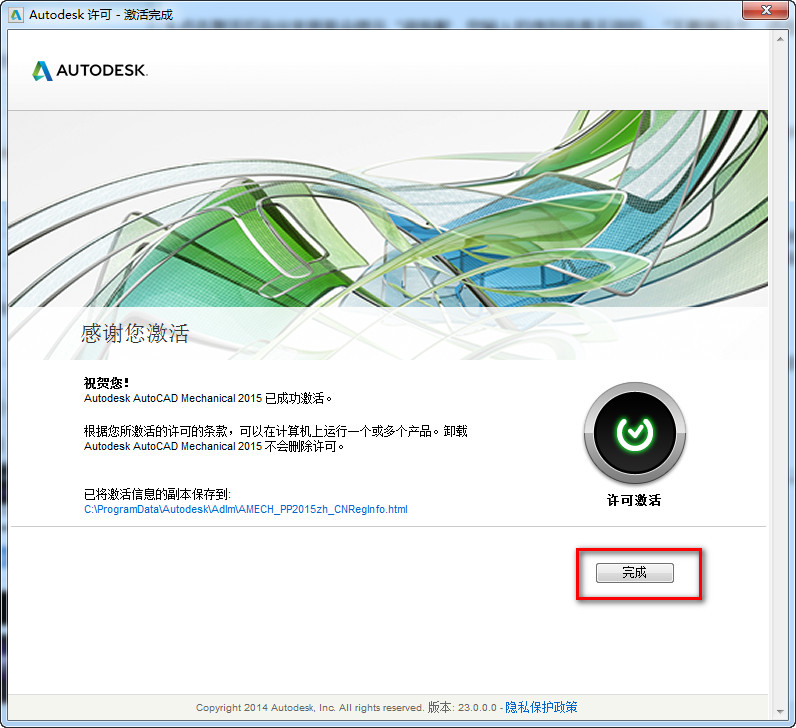 安装破解教程截图14