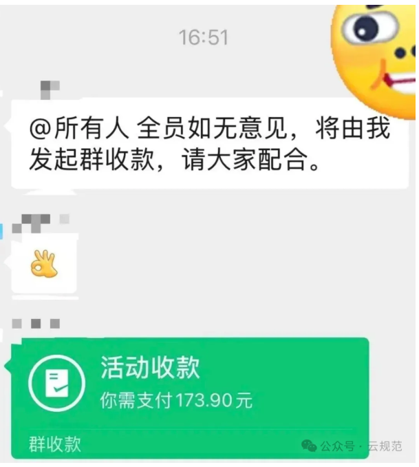 领导层给设计院老板过生日，费用却由员工平摊？每人173.9元