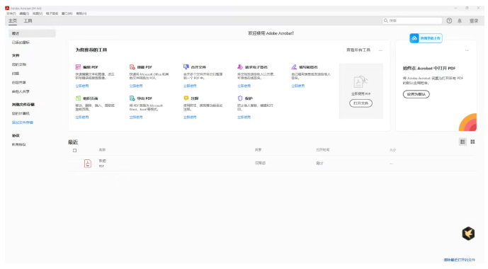 Acrobat DC2026软件安装教程（图文教程）